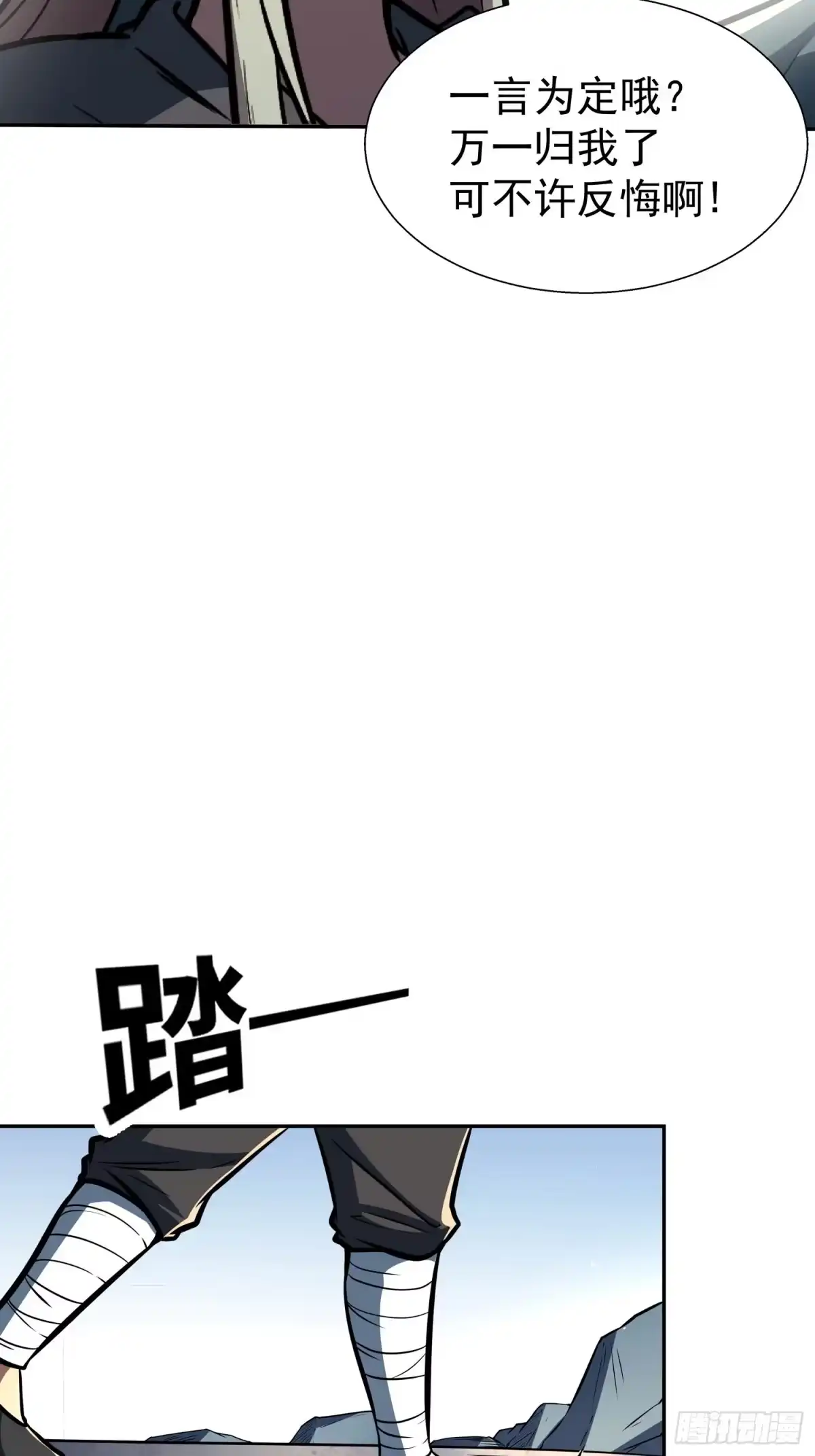 《我靠科技修仙成圣》第二十八话 你怎么才回来 第55页