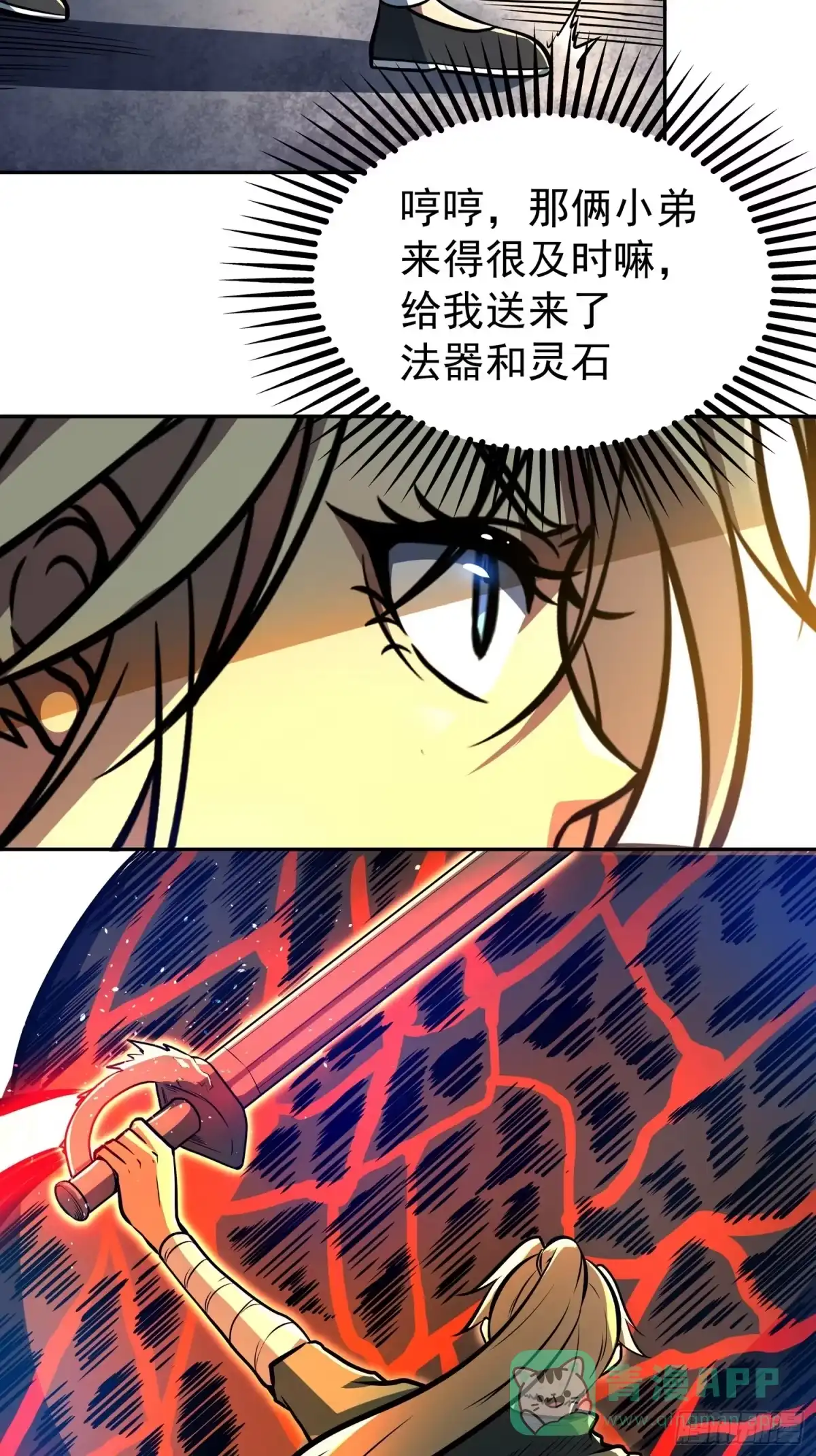《我靠科技修仙成圣》第二十八话 你怎么才回来 第56页