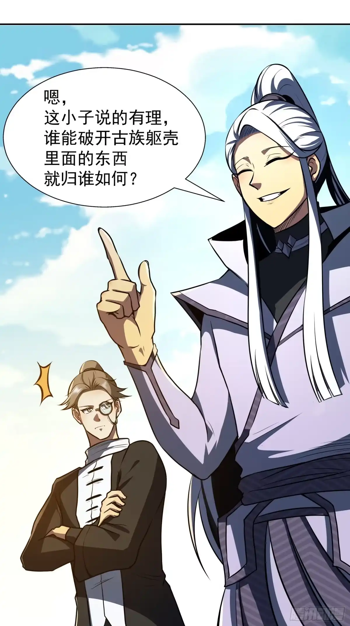 《我靠科技修仙成圣》第二十八话 你怎么才回来 第3页