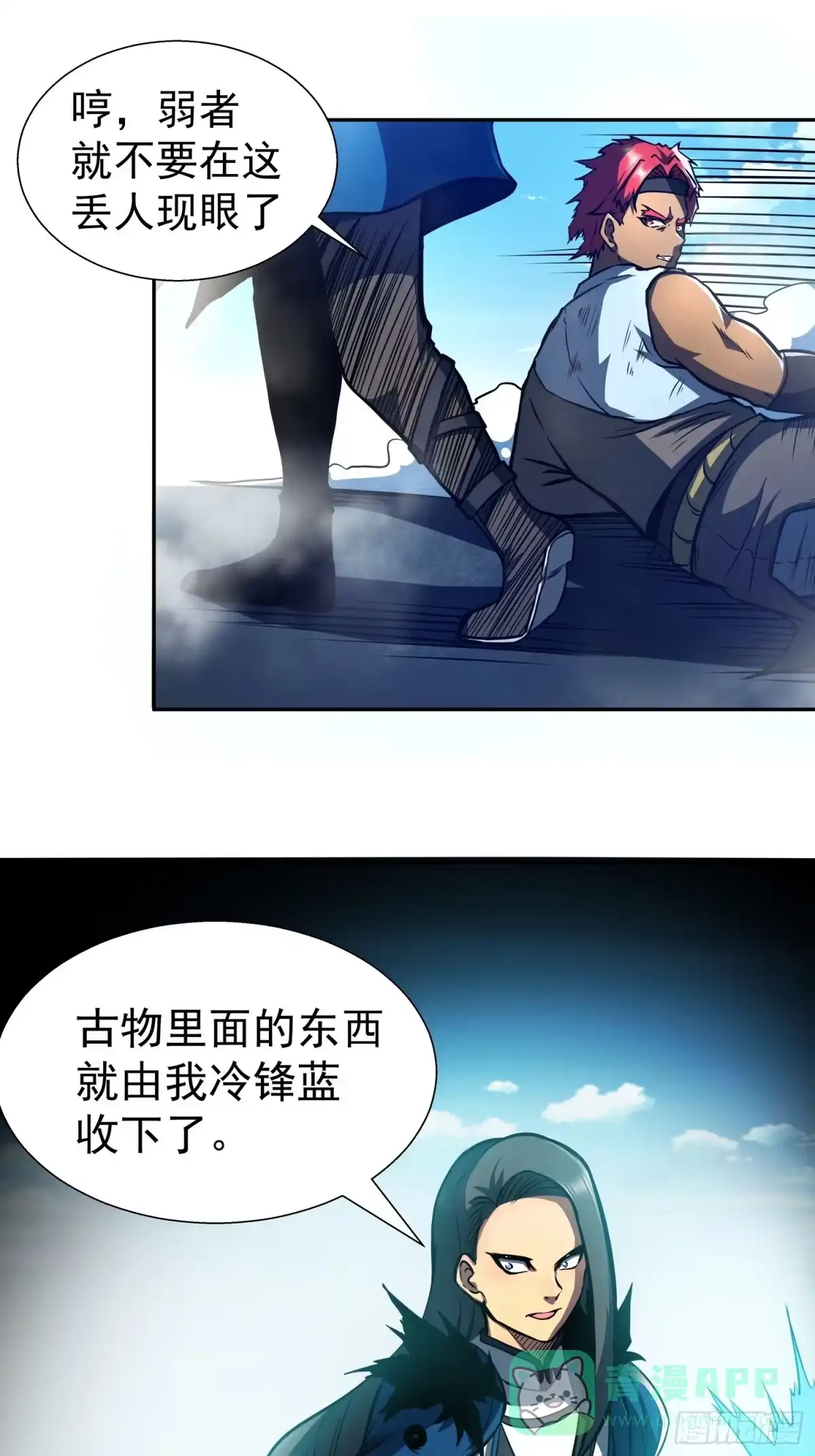 《我靠科技修仙成圣》第二十八话 你怎么才回来 第31页