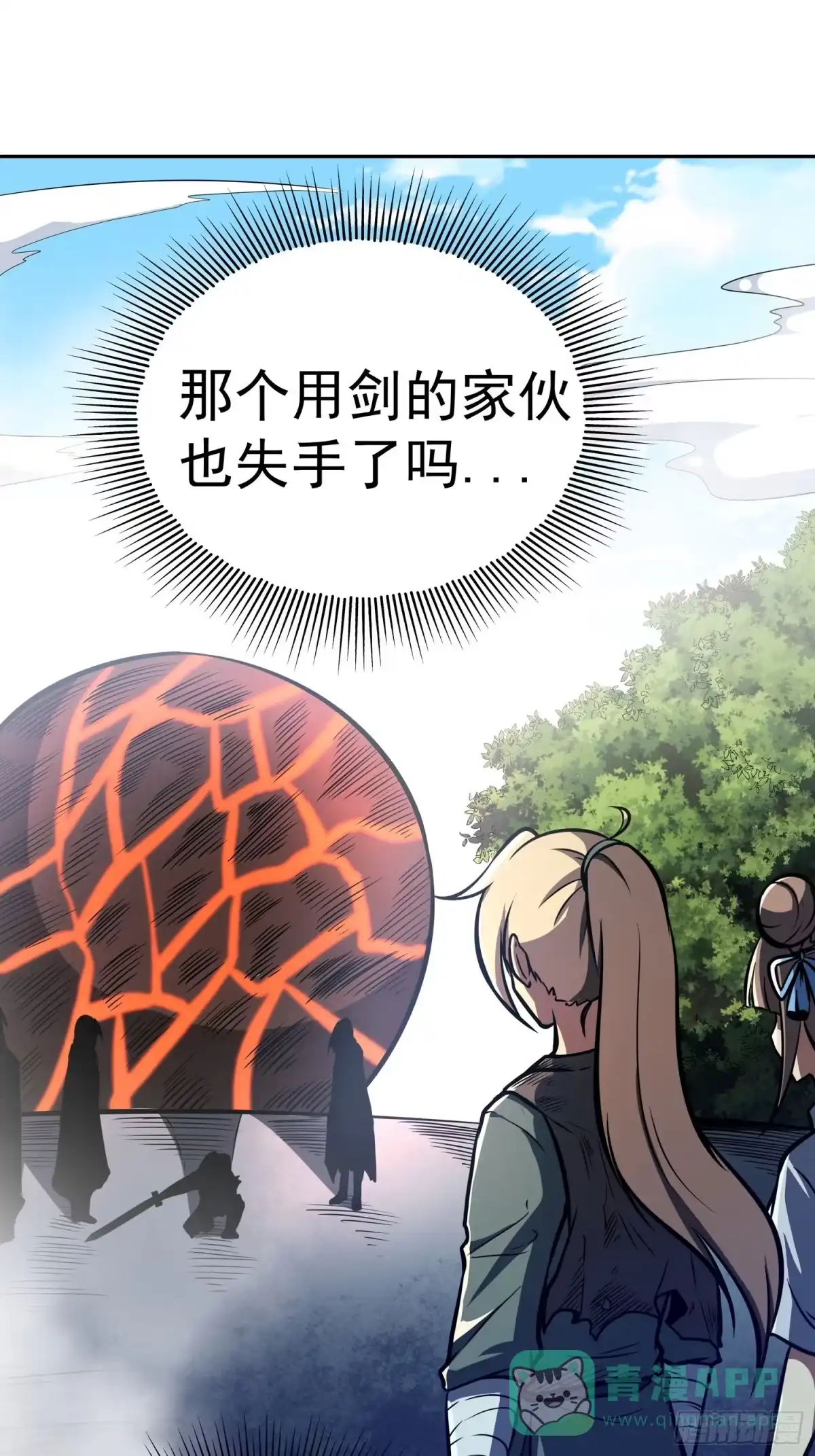 《我靠科技修仙成圣》第二十八话 你怎么才回来 第41页