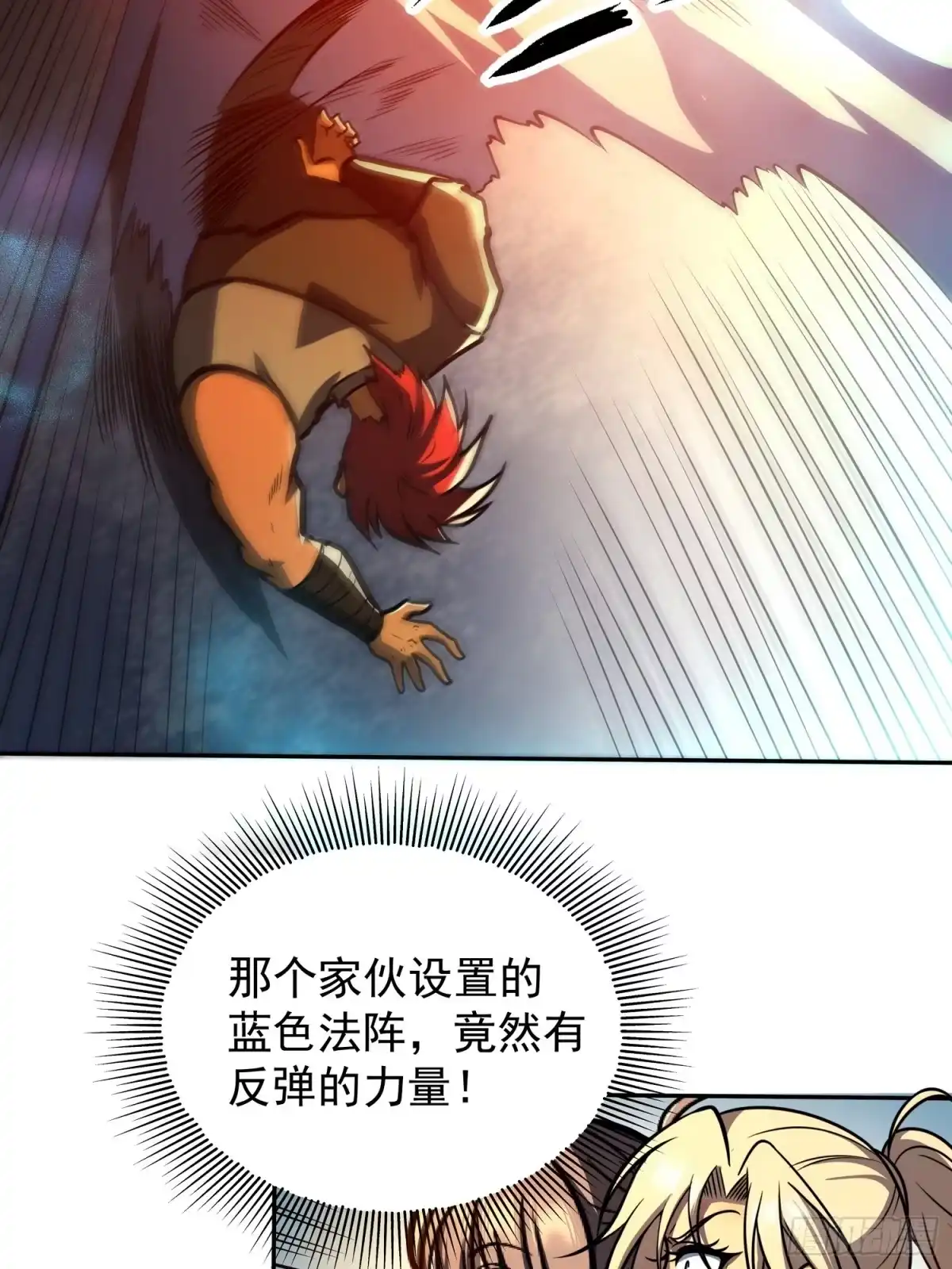 《我靠科技修仙成圣》第二十八话 你怎么才回来 第25页