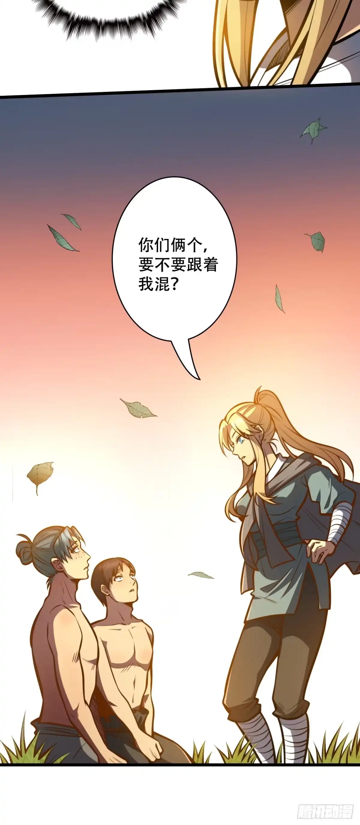 《我靠科技修仙成圣》第二话 穿越修仙 第33页