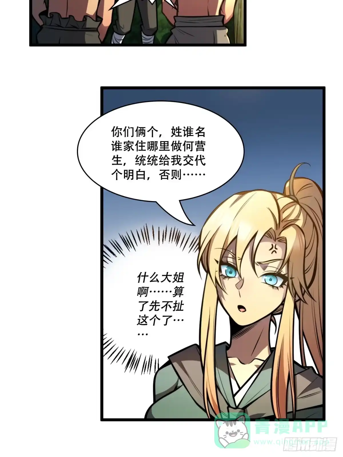 《我靠科技修仙成圣》第二话 穿越修仙 第26页