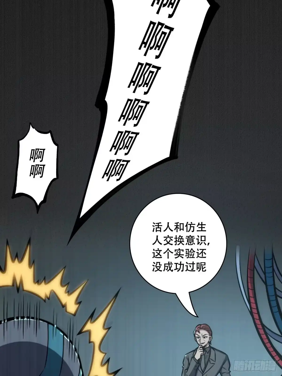 《我靠科技修仙成圣》第二话 穿越修仙 第7页