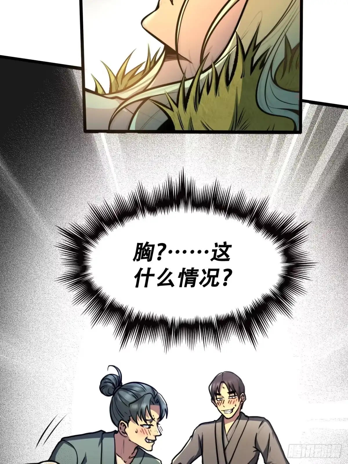 《我靠科技修仙成圣》第二话 穿越修仙 第4页