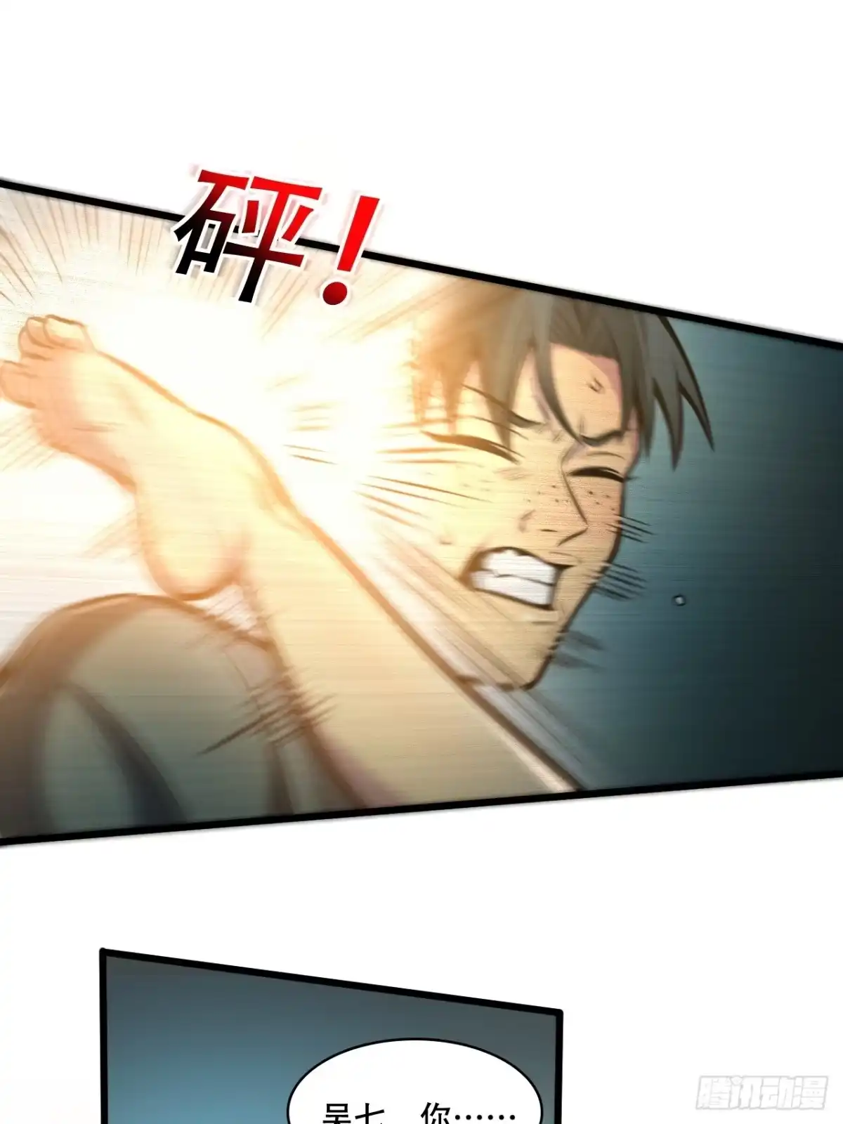 《我靠科技修仙成圣》第二话 穿越修仙 第12页