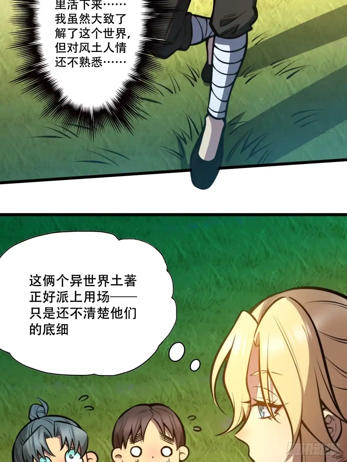 《我靠科技修仙成圣》第二话 穿越修仙 第24页