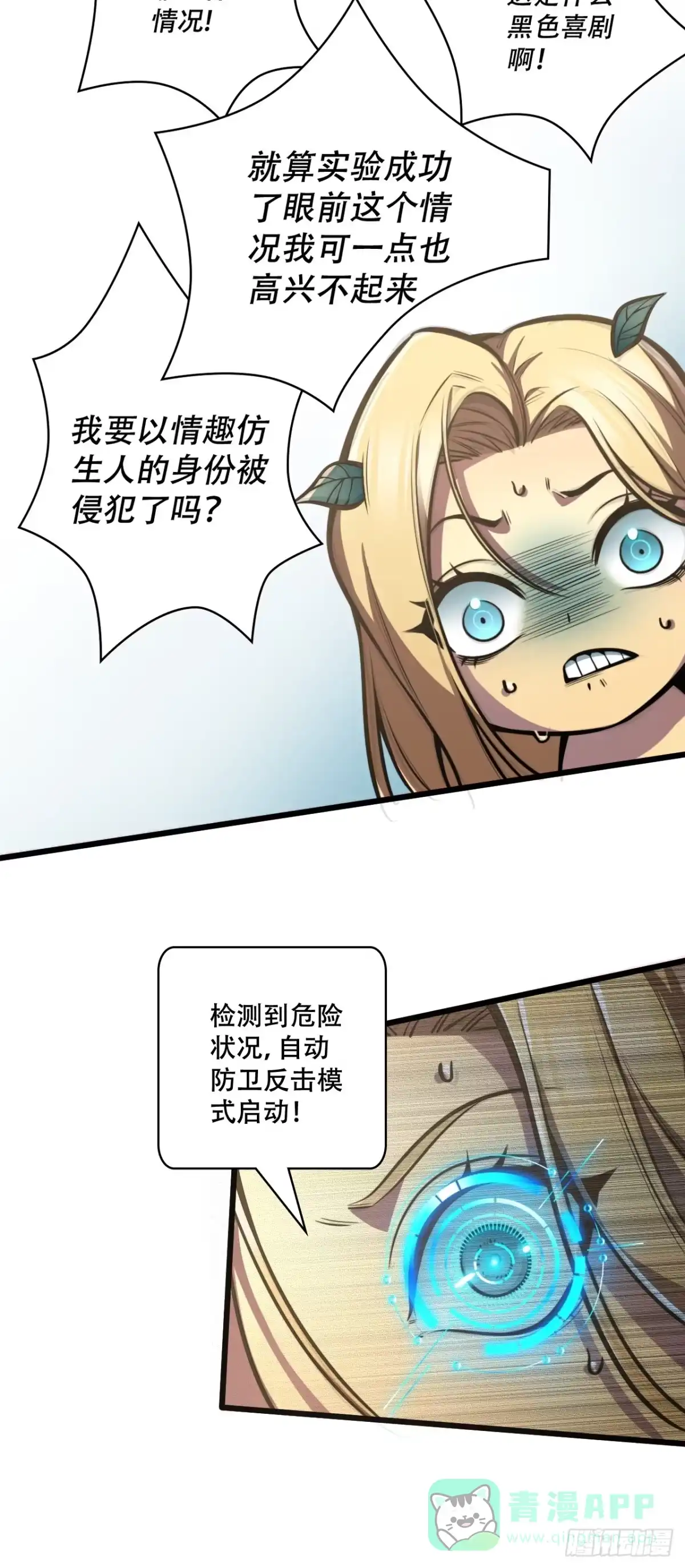 《我靠科技修仙成圣》第二话 穿越修仙 第11页