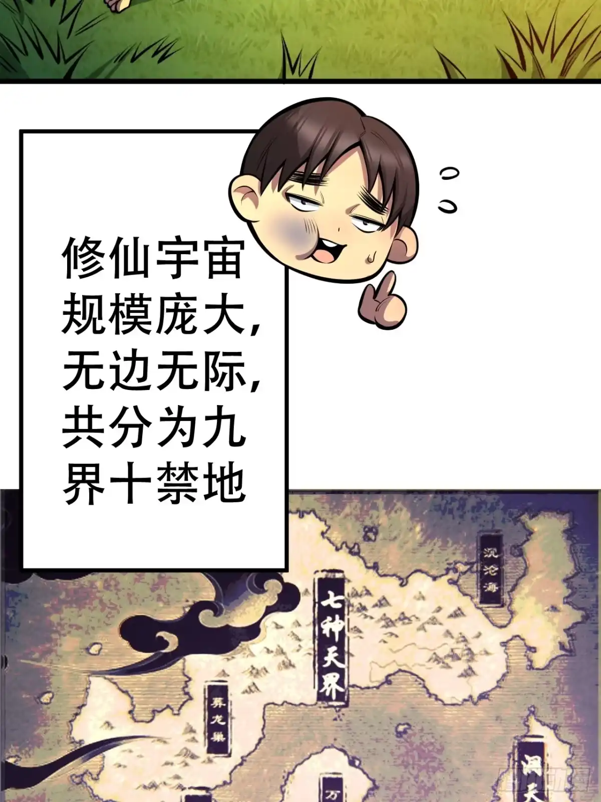 《我靠科技修仙成圣》第二话 穿越修仙 第19页