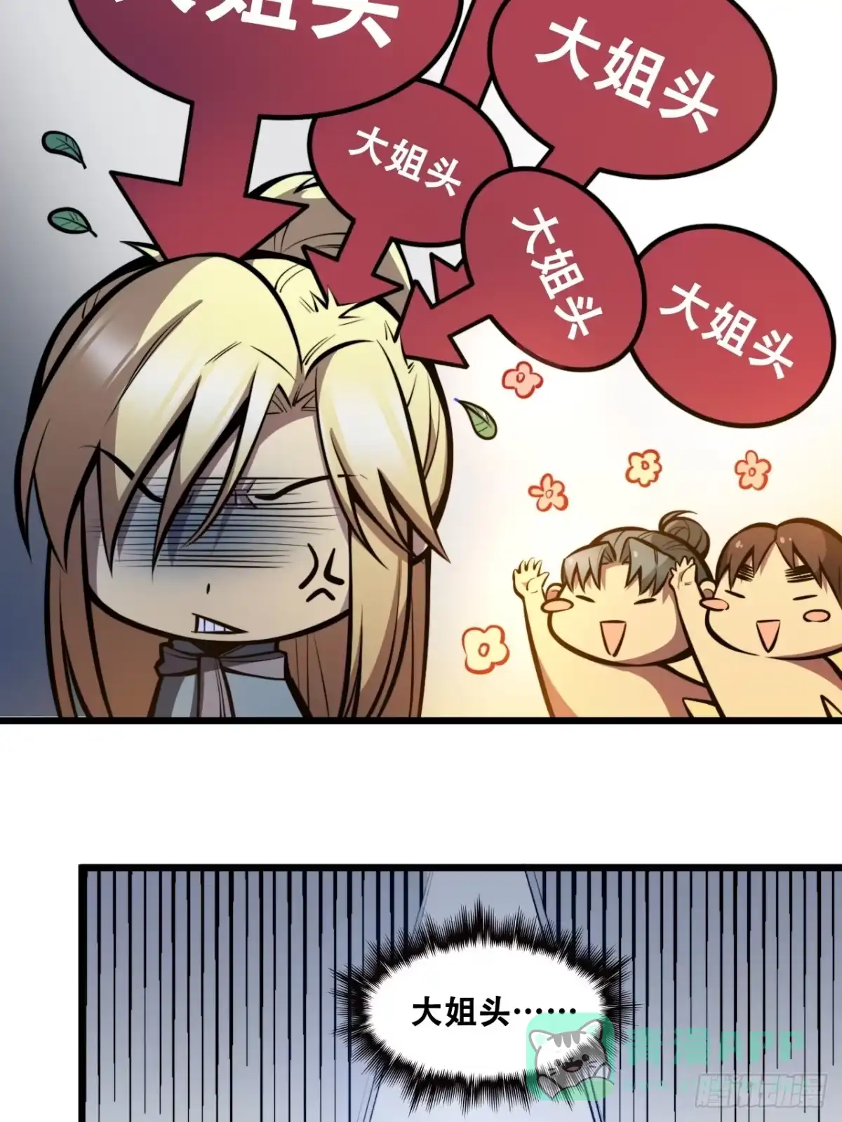 《我靠科技修仙成圣》第二话 穿越修仙 第36页