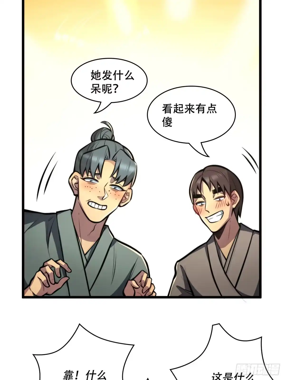 《我靠科技修仙成圣》第二话 穿越修仙 第10页