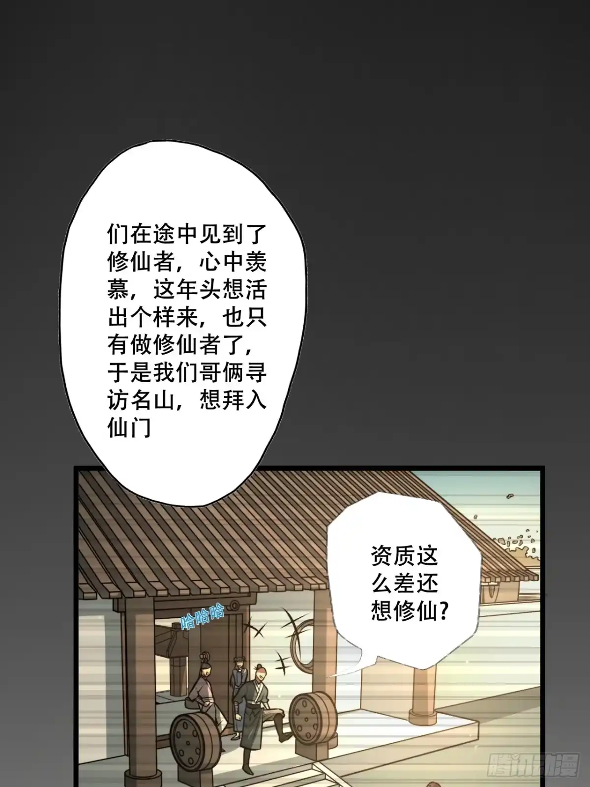 《我靠科技修仙成圣》第二话 穿越修仙 第30页
