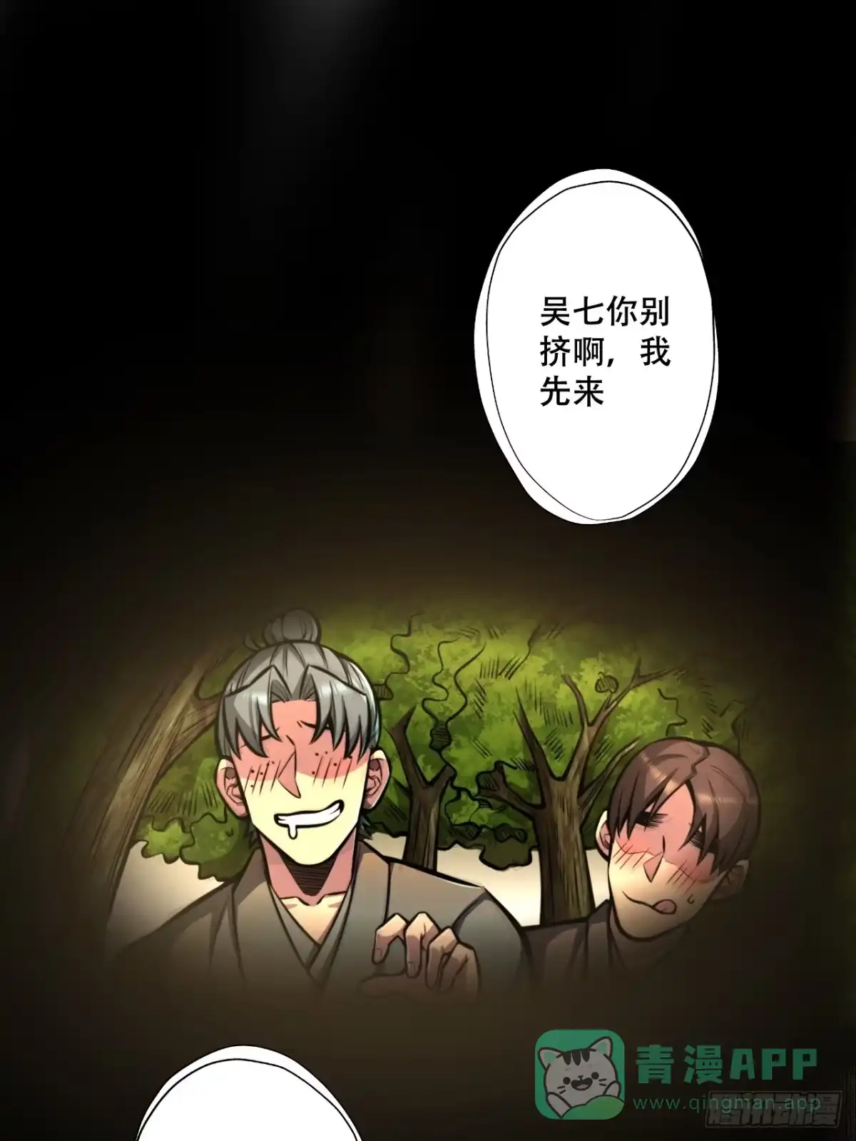 《我靠科技修仙成圣》第二话 穿越修仙 第1页