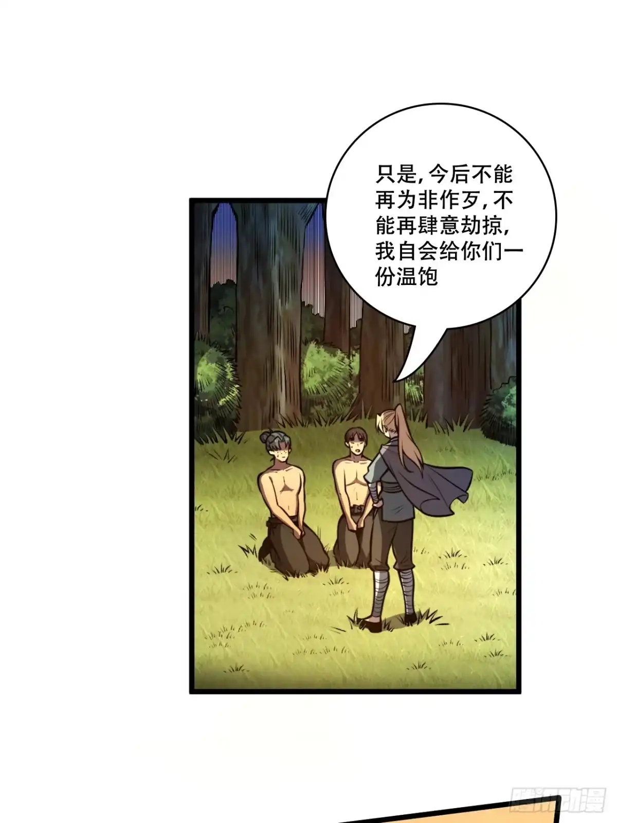 《我靠科技修仙成圣》第二话 穿越修仙 第34页