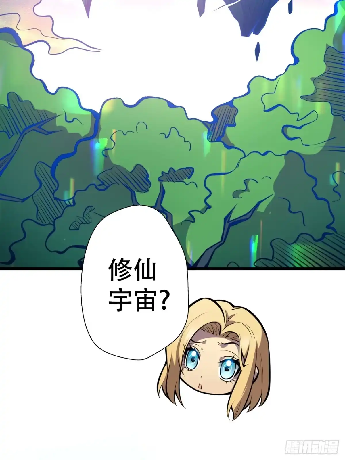 《我靠科技修仙成圣》第二话 穿越修仙 第17页