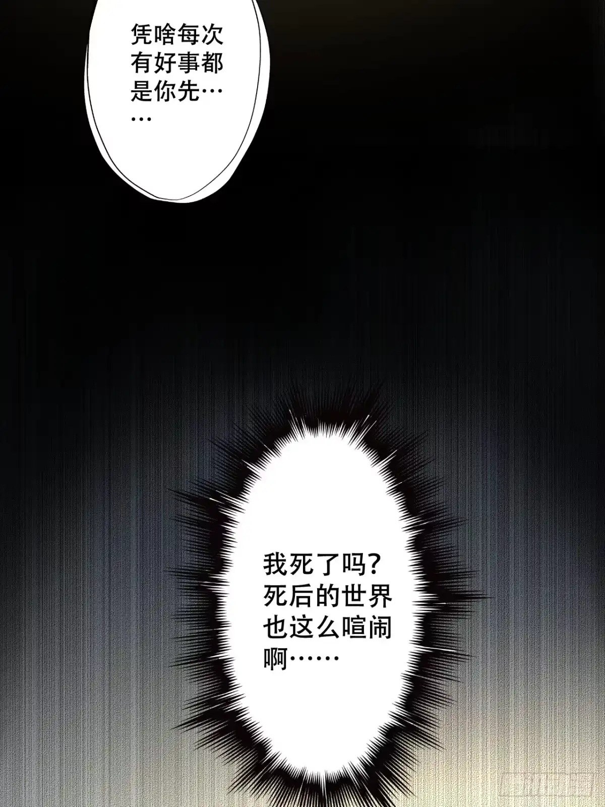 《我靠科技修仙成圣》第二话 穿越修仙 第2页