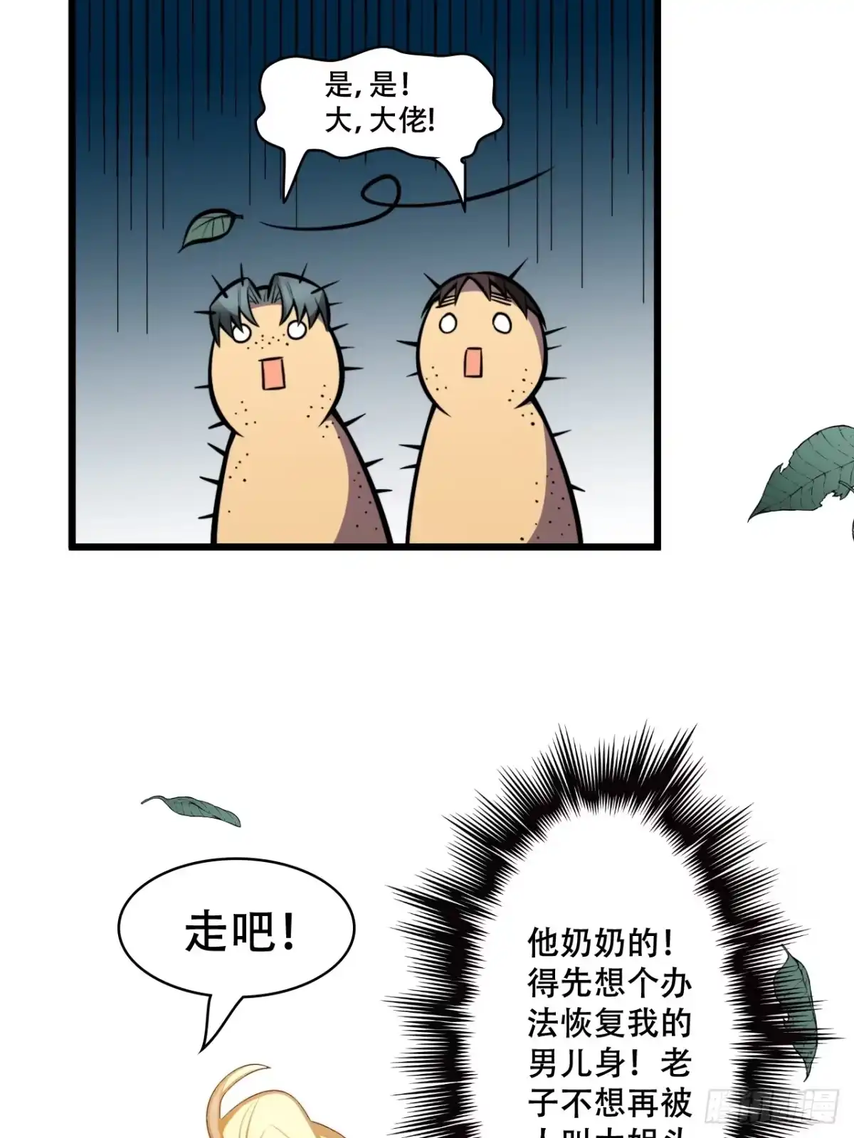 《我靠科技修仙成圣》第二话 穿越修仙 第43页