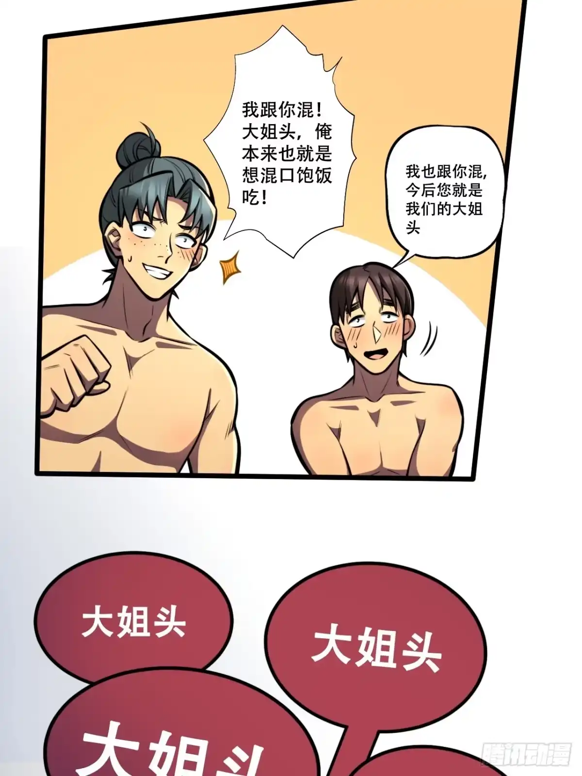 《我靠科技修仙成圣》第二话 穿越修仙 第35页