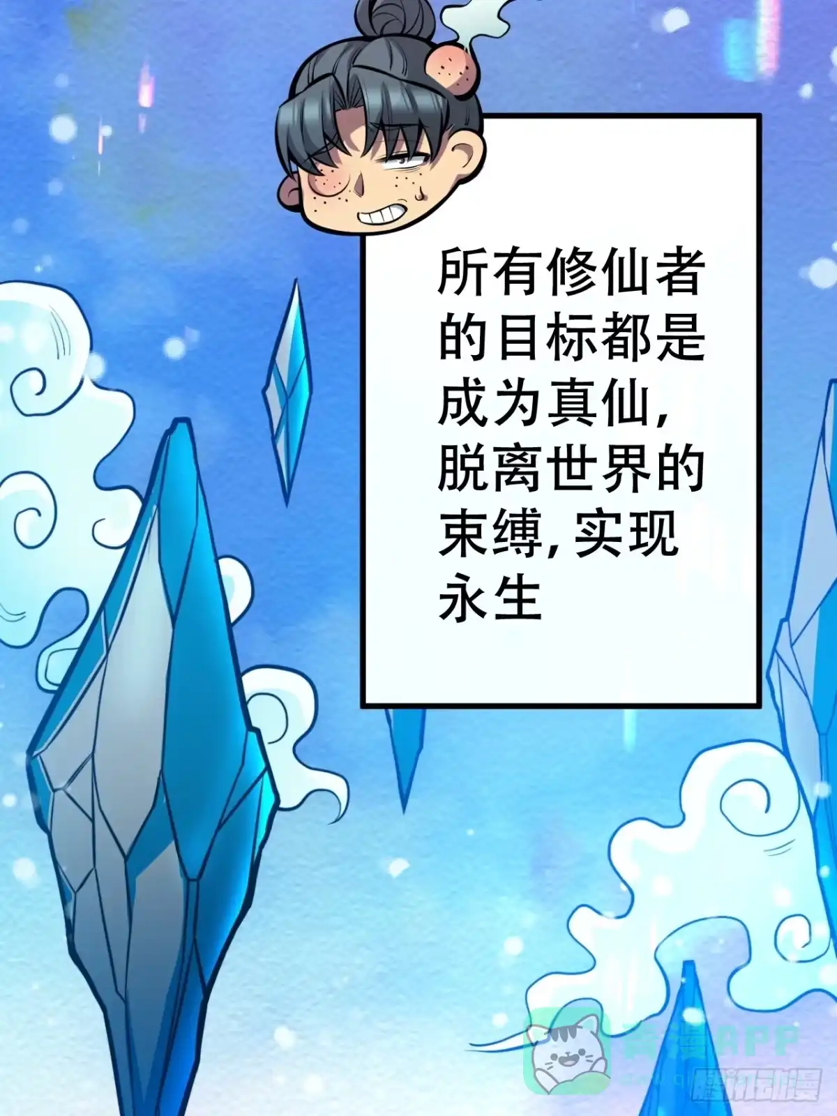 《我靠科技修仙成圣》第二话 穿越修仙 第21页