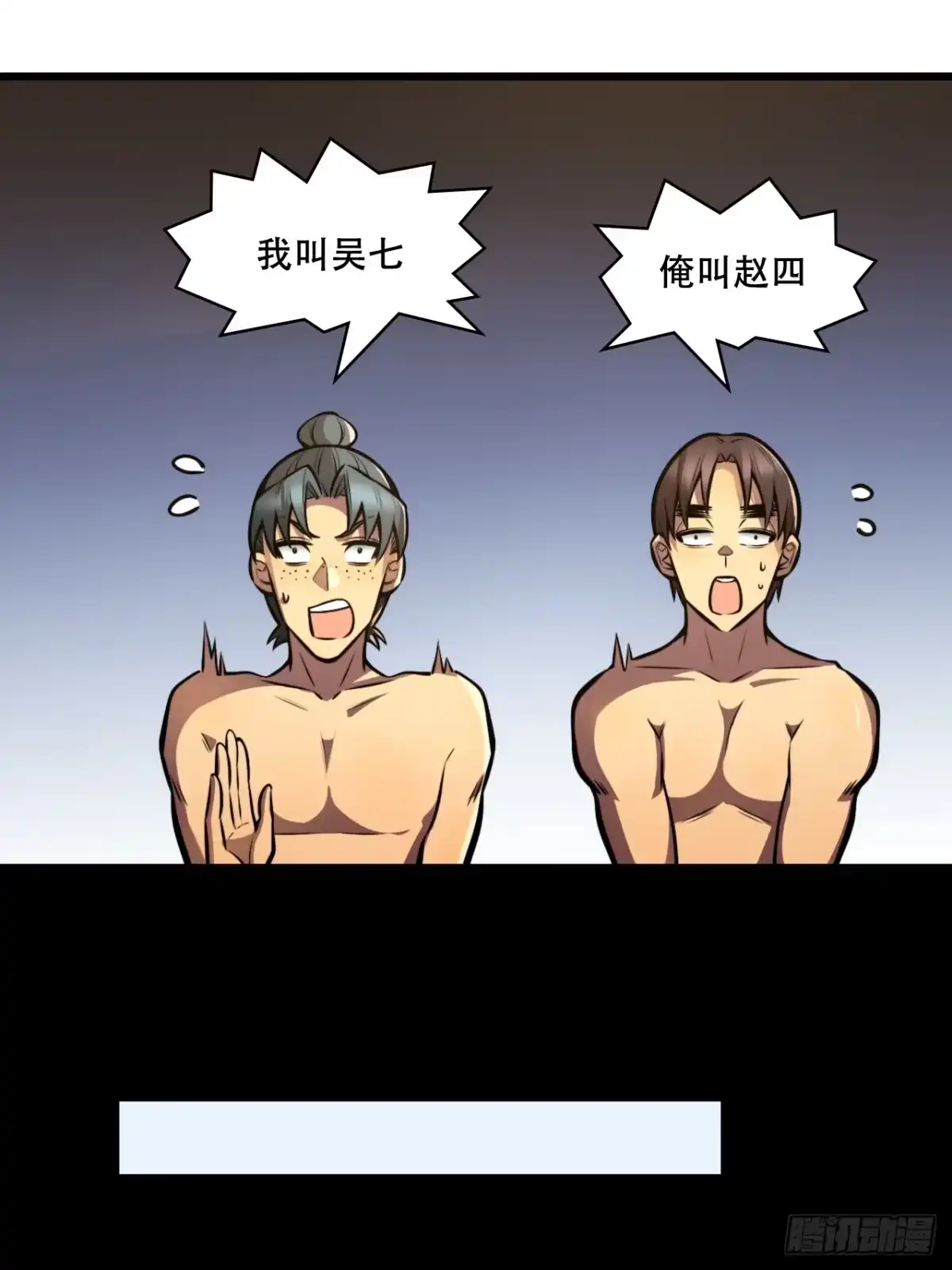 《我靠科技修仙成圣》第二话 穿越修仙 第27页