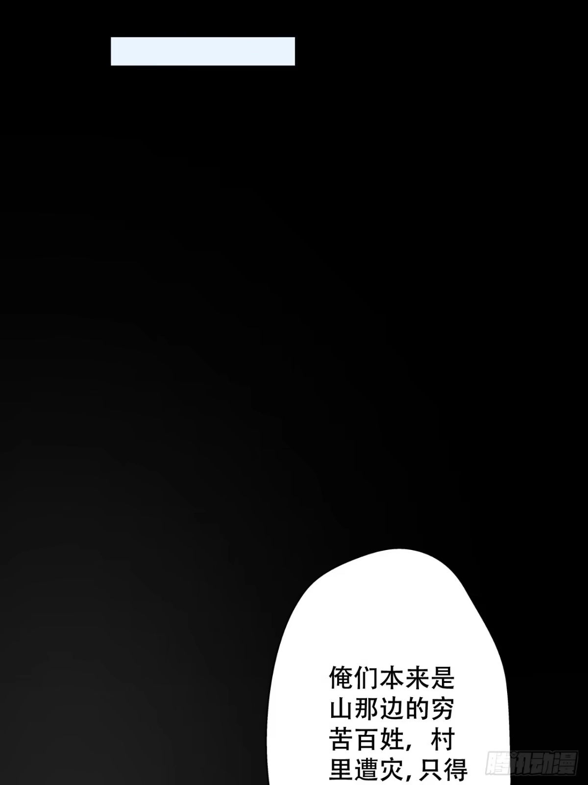 《我靠科技修仙成圣》第二话 穿越修仙 第28页