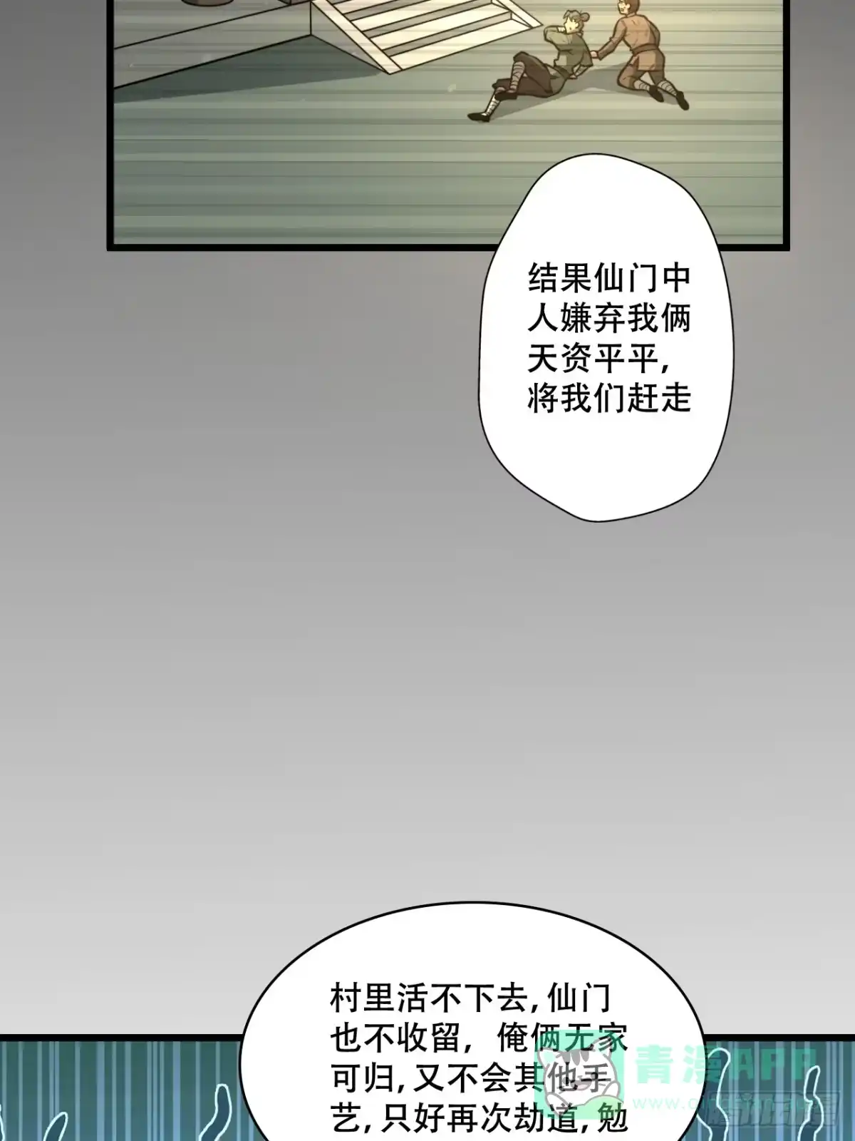 《我靠科技修仙成圣》第二话 穿越修仙 第31页