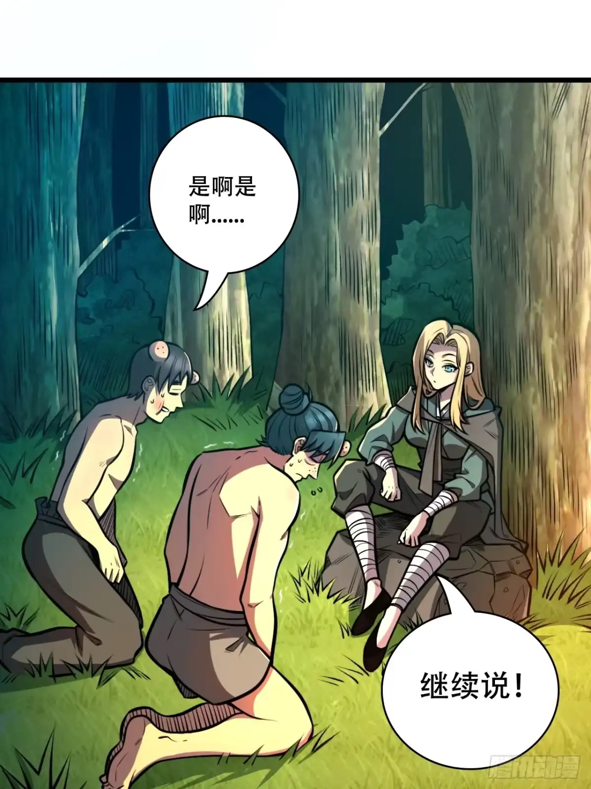 《我靠科技修仙成圣》第二话 穿越修仙 第18页