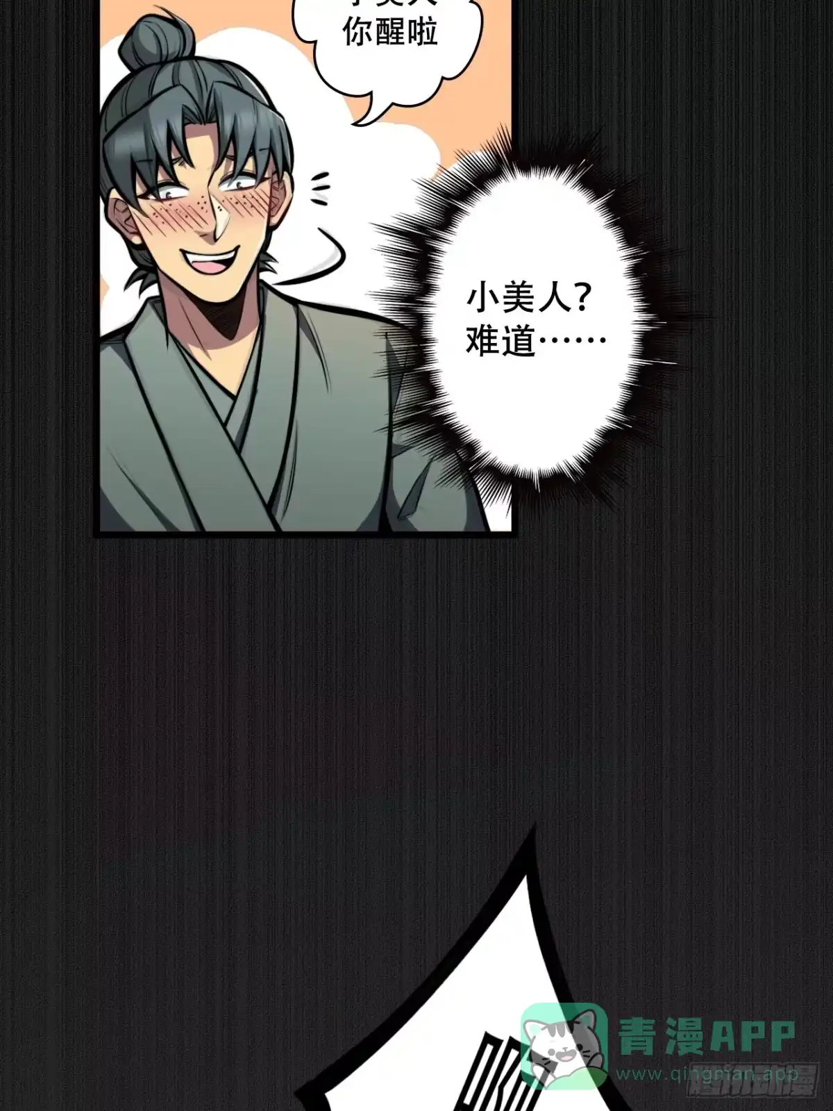 《我靠科技修仙成圣》第二话 穿越修仙 第6页