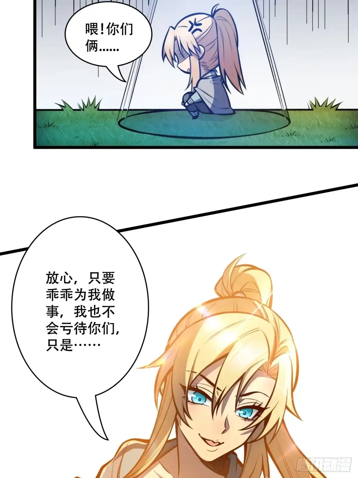 《我靠科技修仙成圣》第二话 穿越修仙 第37页
