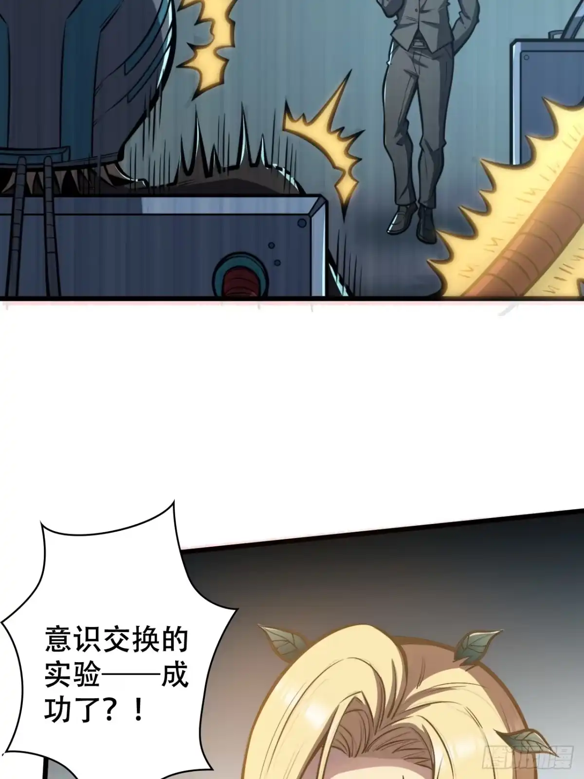《我靠科技修仙成圣》第二话 穿越修仙 第8页