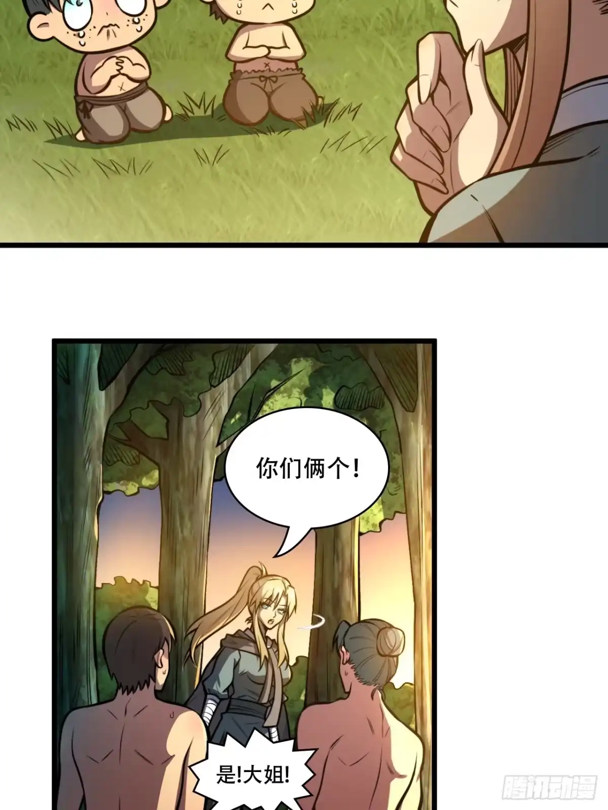 《我靠科技修仙成圣》第二话 穿越修仙 第25页