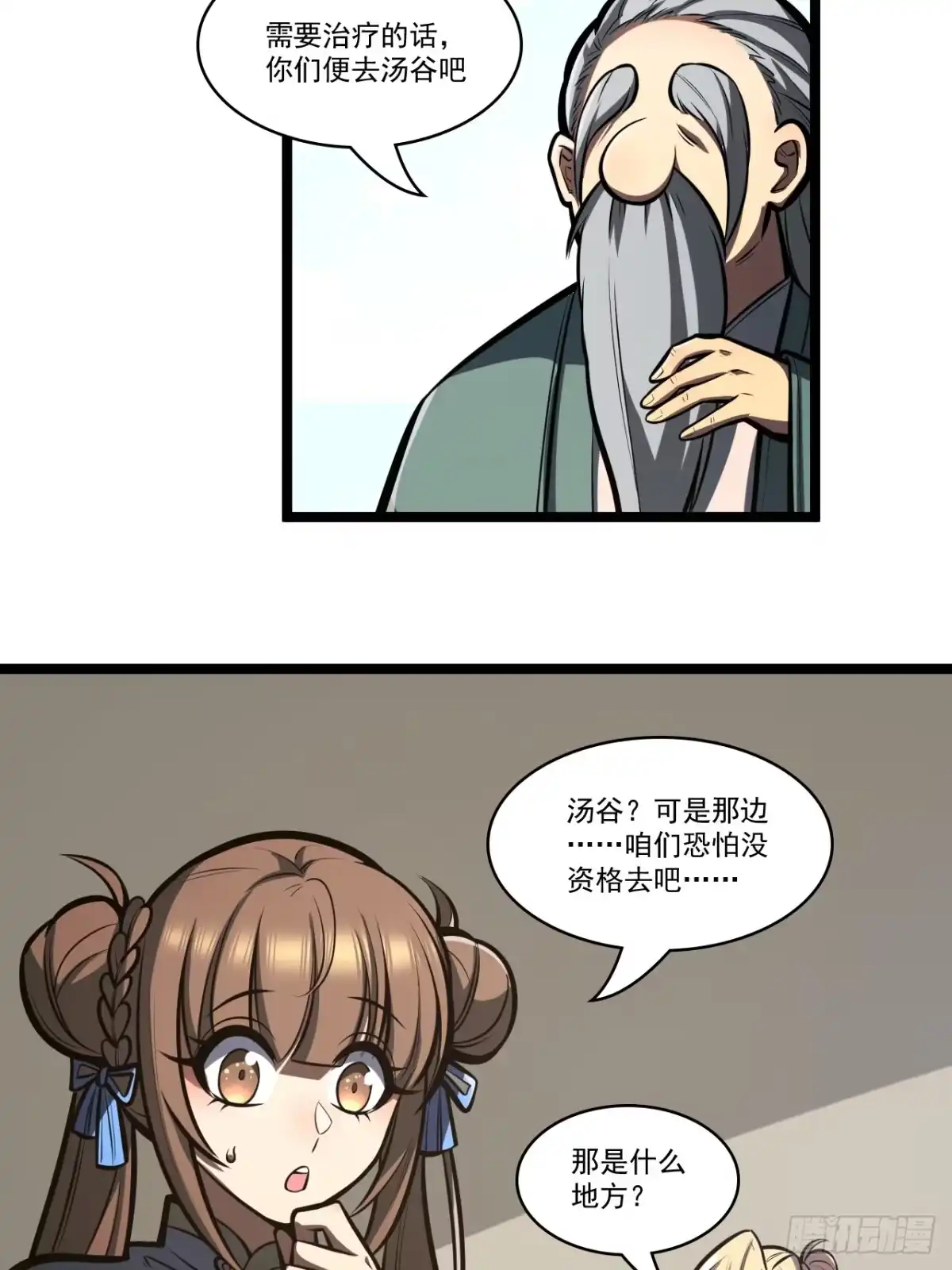 《我靠科技修仙成圣》第二十九话 演技 第64页
