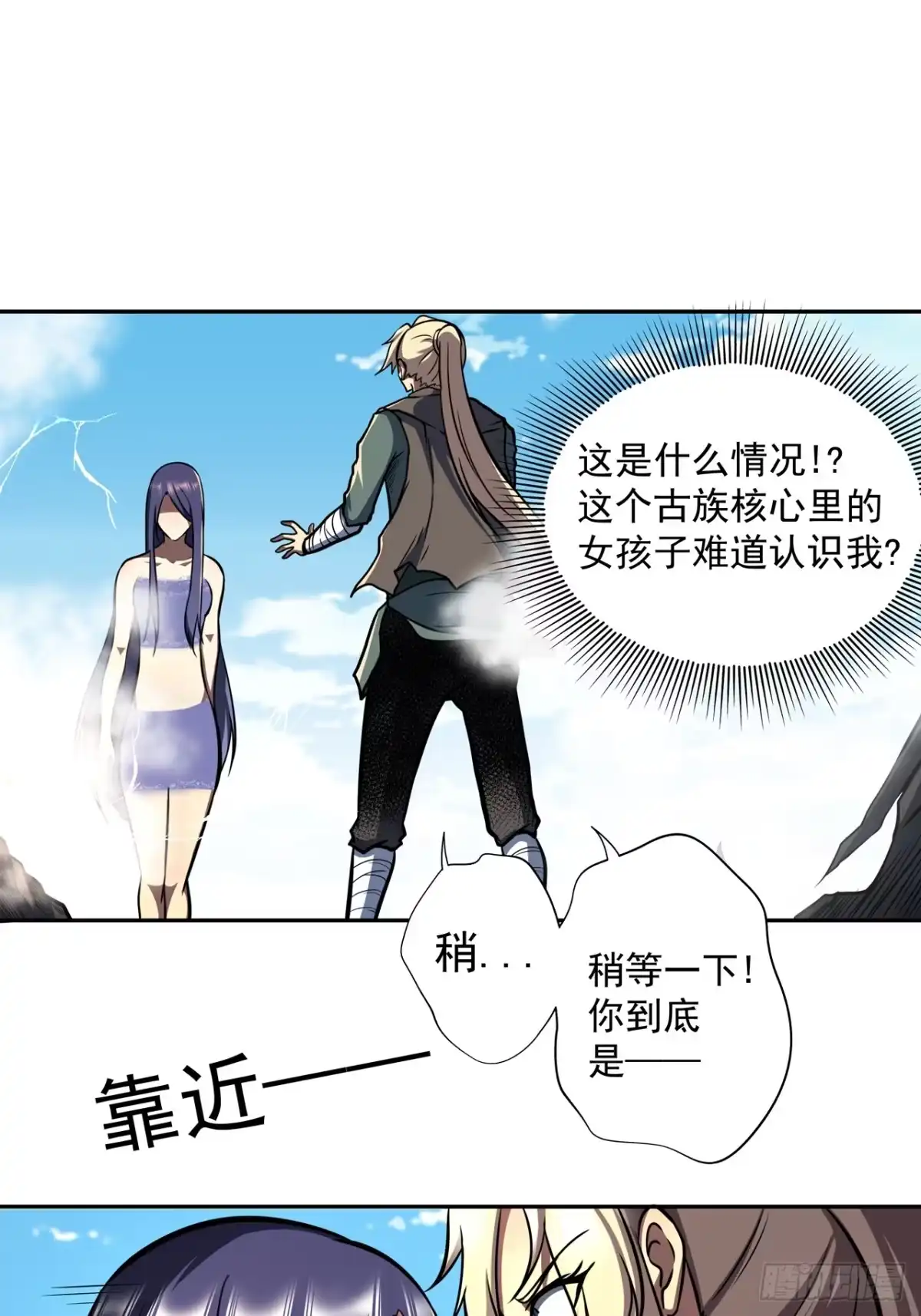 《我靠科技修仙成圣》第二十九话 演技 第13页