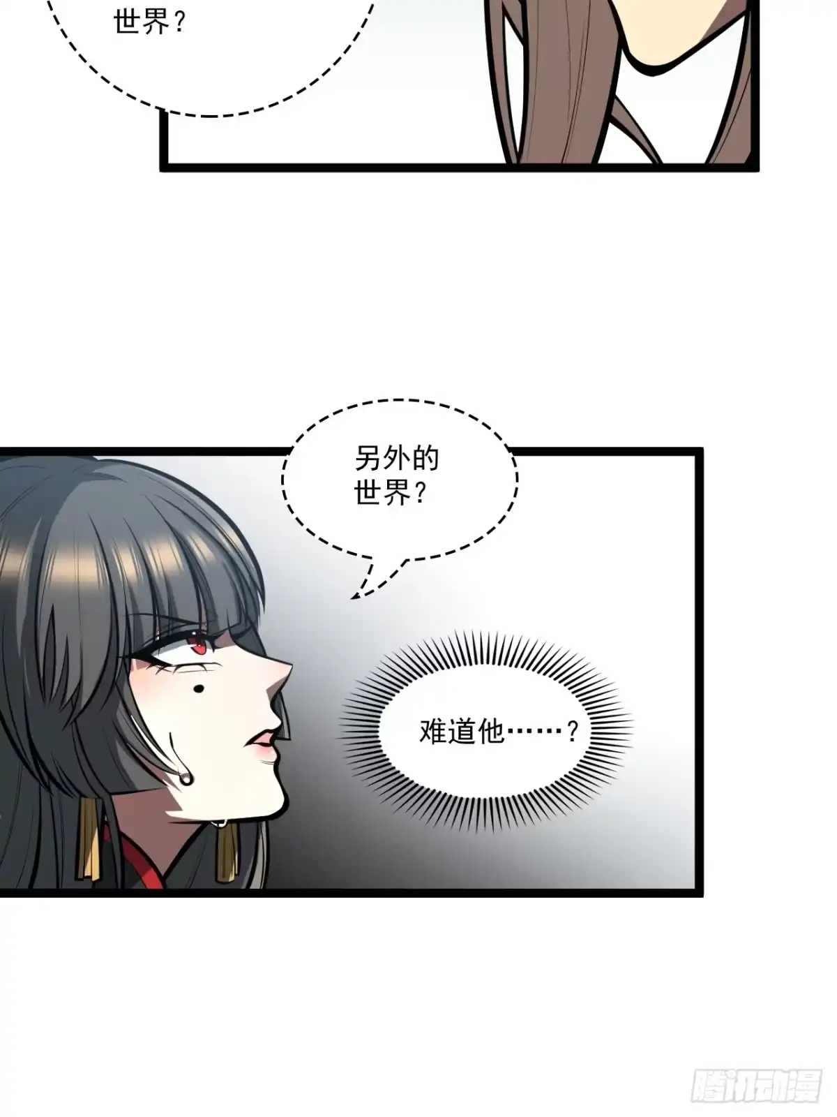 《我靠科技修仙成圣》第二十九话 演技 第37页