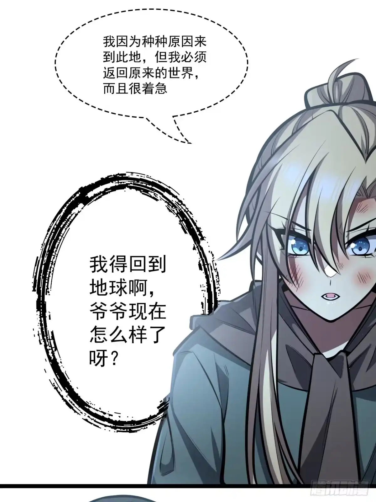 《我靠科技修仙成圣》第二十九话 演技 第38页