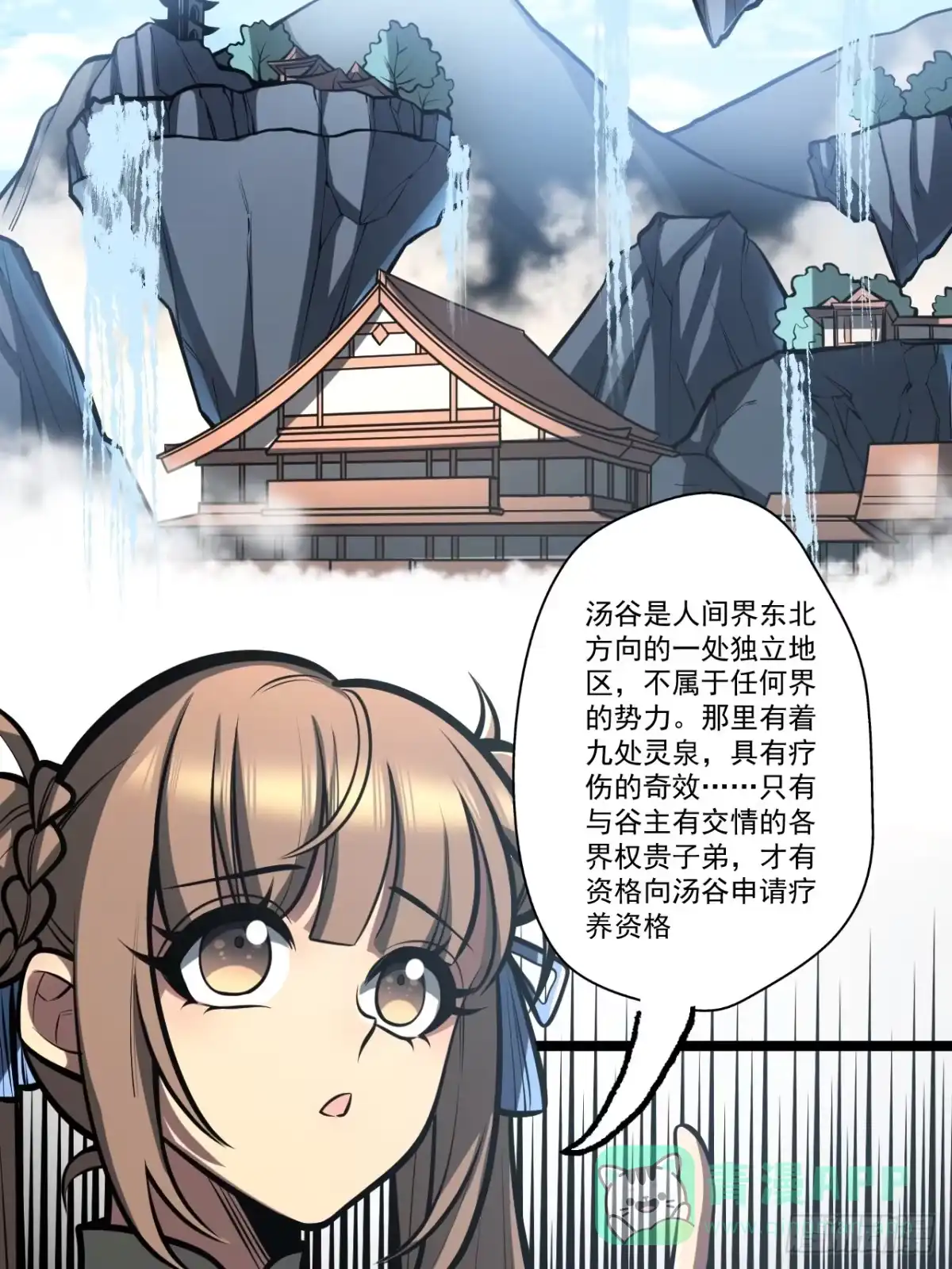 《我靠科技修仙成圣》第二十九话 演技 第66页