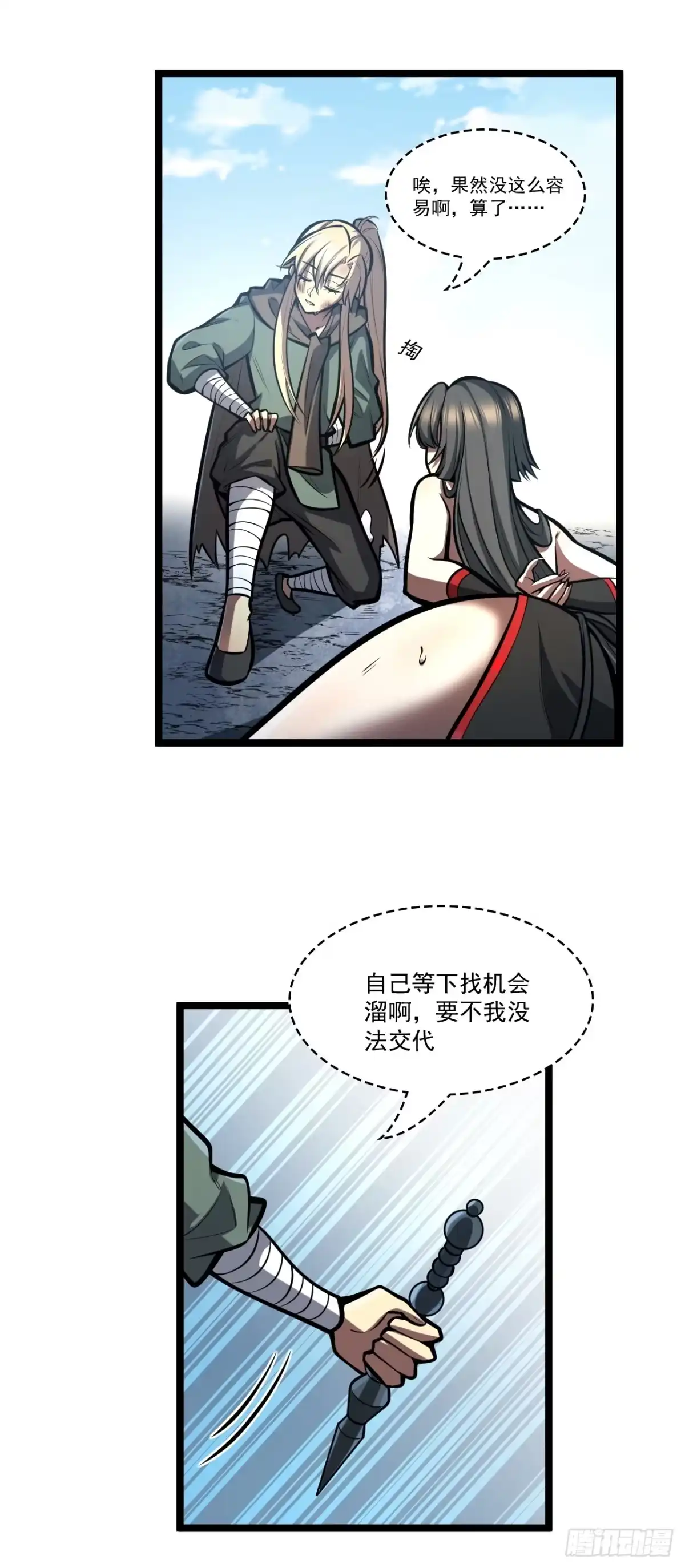 《我靠科技修仙成圣》第二十九话 演技 第40页