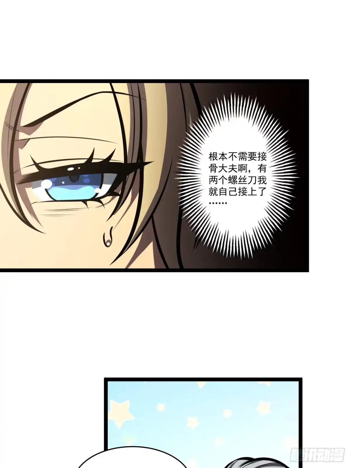 《我靠科技修仙成圣》第二十九话 演技 第63页