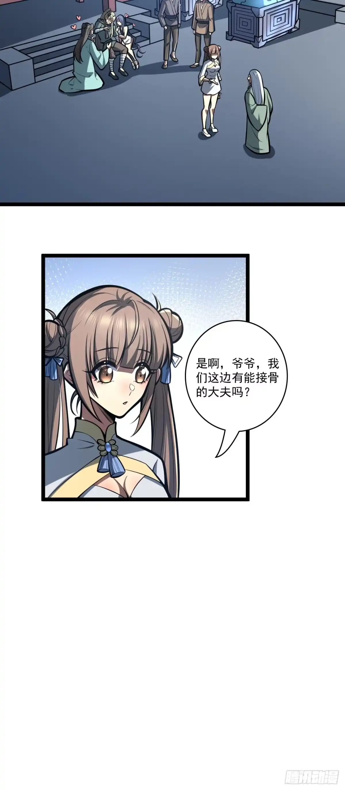 《我靠科技修仙成圣》第二十九话 演技 第62页
