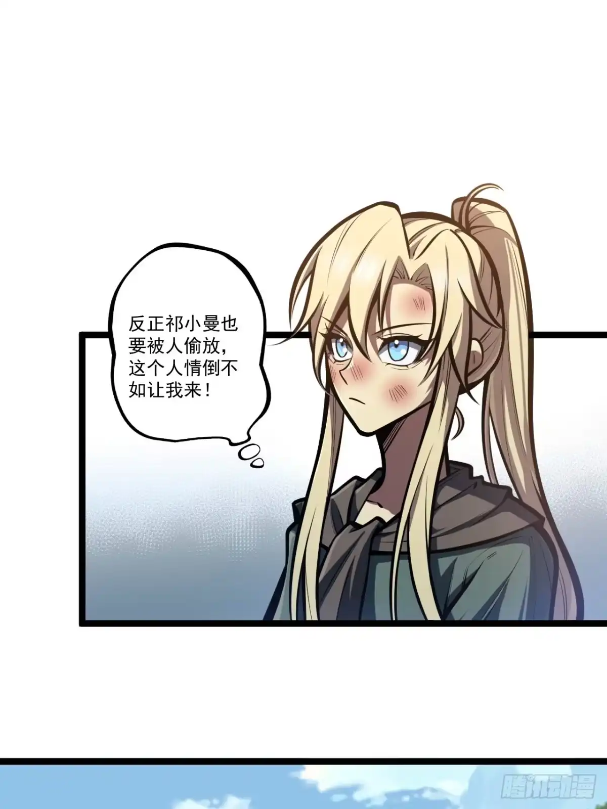 《我靠科技修仙成圣》第二十九话 演技 第30页