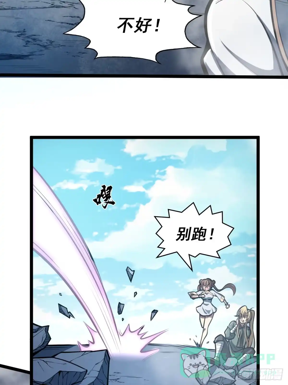《我靠科技修仙成圣》第二十九话 演技 第46页