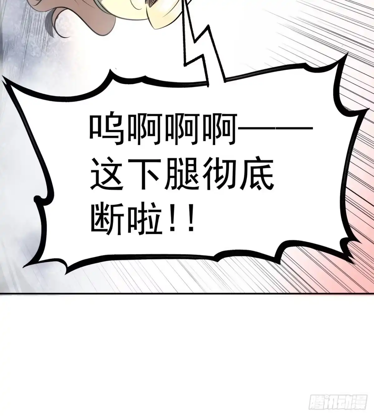 《我靠科技修仙成圣》第二十九话 演技 第20页