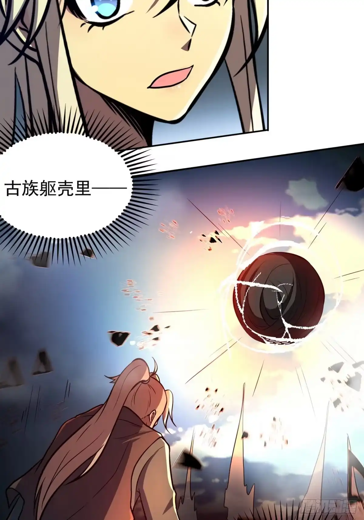 《我靠科技修仙成圣》第二十九话 演技 第2页