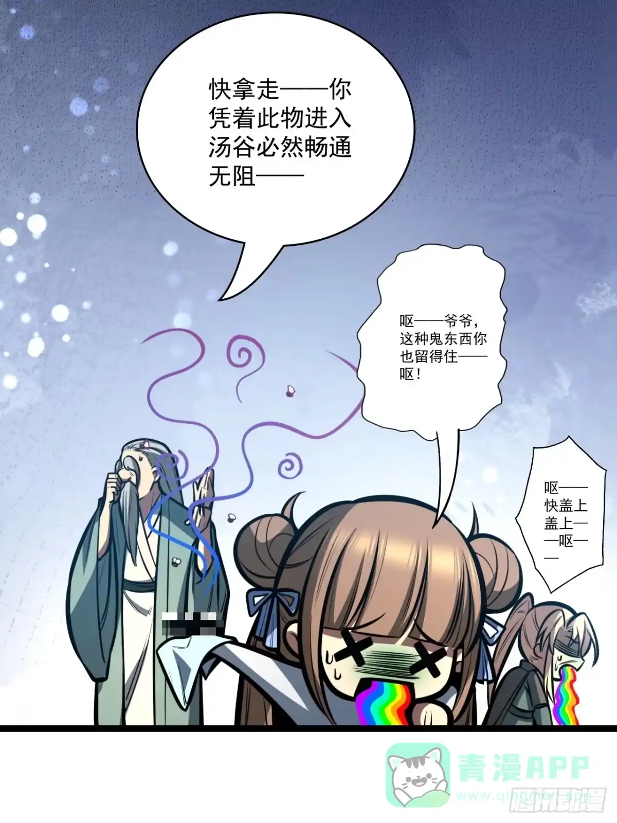 《我靠科技修仙成圣》第二十九话 演技 第81页