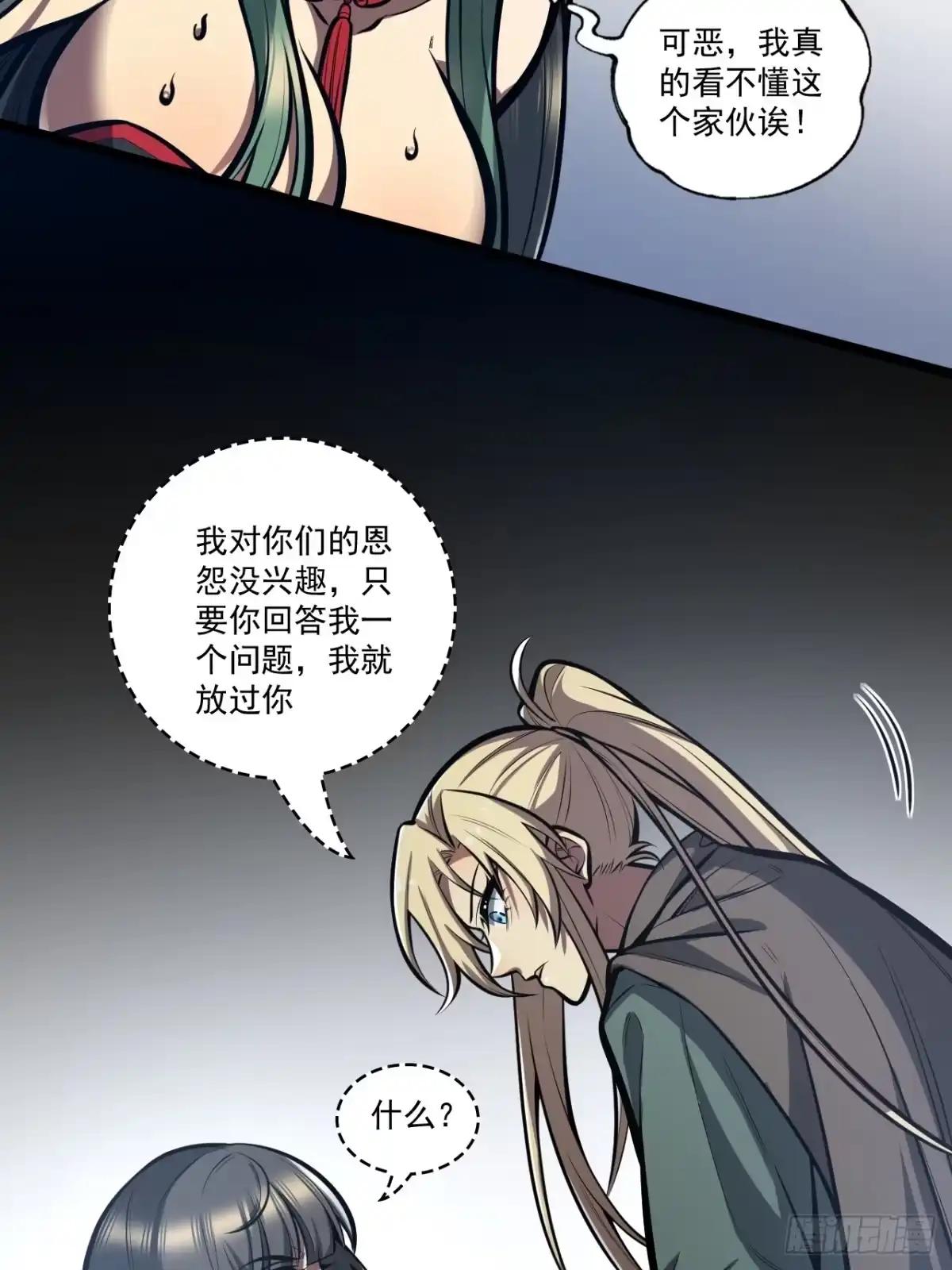 《我靠科技修仙成圣》第二十九话 演技 第35页