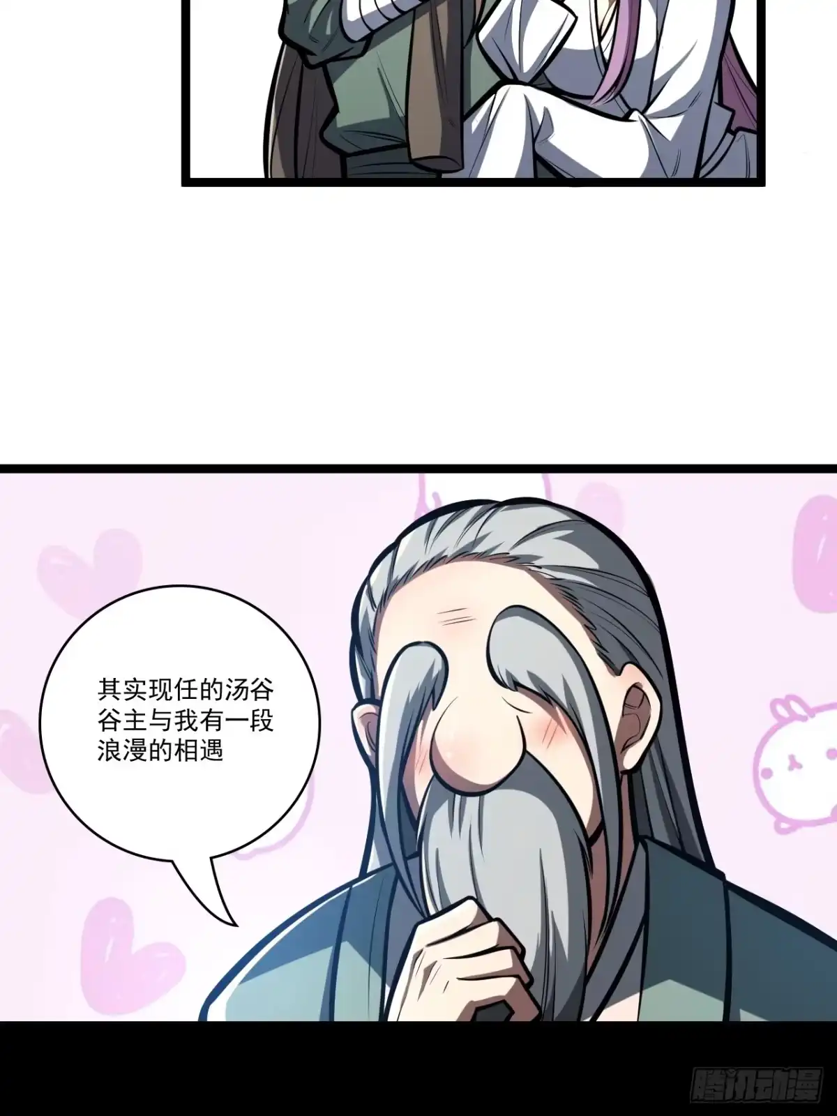 《我靠科技修仙成圣》第二十九话 演技 第68页