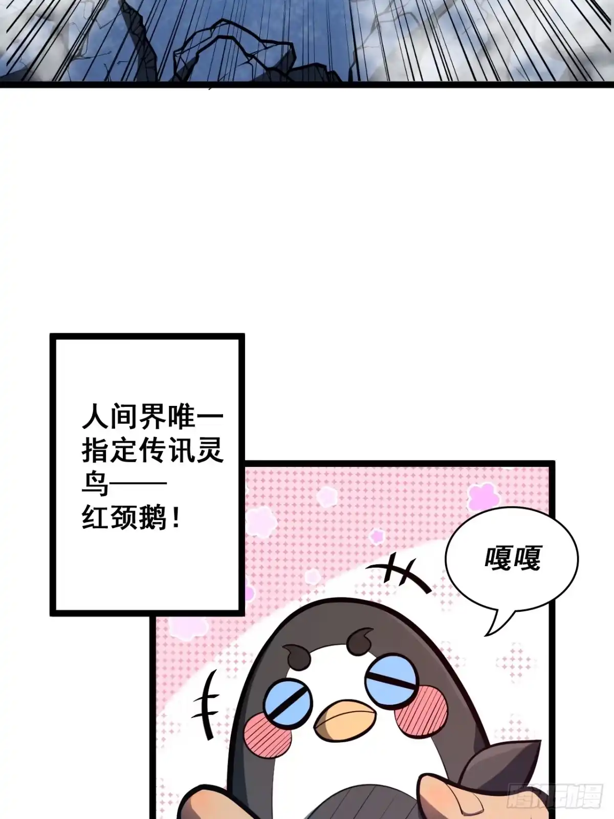 《我靠科技修仙成圣》第二十九话 演技 第53页