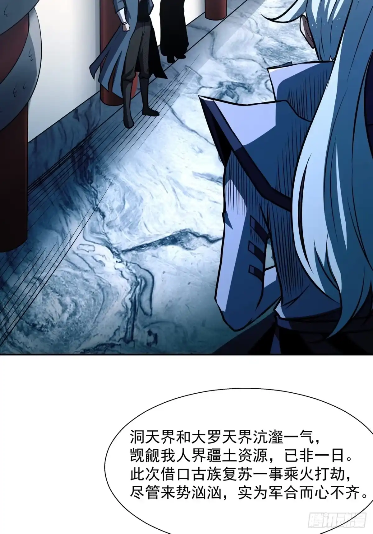 《我靠科技修仙成圣》第三十话 界王 第33页