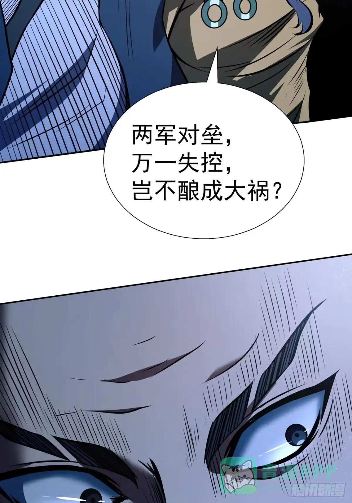 《我靠科技修仙成圣》第三十话 界王 第36页